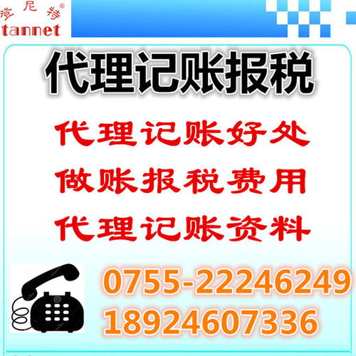深圳代理记账报税 做账报税的专业选择与多重优势