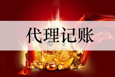 龙门县公司做账报税服务详解及代理记账办理指南