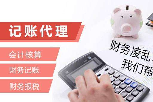 什邡代理记账费用及食品流通许可证与货物进出口办理咨询指南