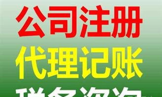 官方工商注册、代理记账及货物进出口服务一站式解决方案